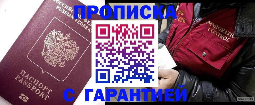 временная прописка в Наволоках